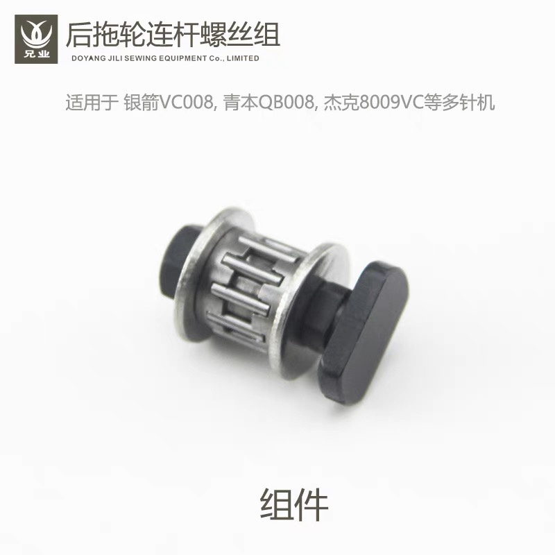 银箭VC008拖轮链杆螺丝 青本QB008后拖布轮链接杆 螺丝 装机品