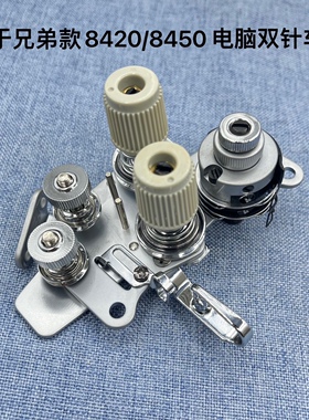 电脑双针车夹线器兄弟8420 8450 8720 装机品质 工业缝纫机零件