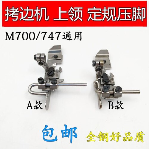 四线拷边机定规压脚747