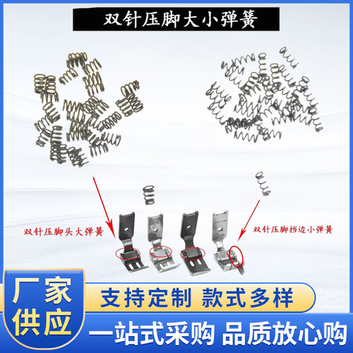 双针车压脚弹簧s570缝纫机
