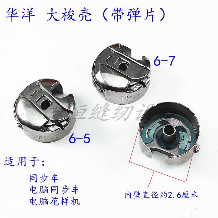 华洋电脑同步车花样机BC6-5NBL/BC-DBM(1)NBL梭套DY6-7大带片梭壳