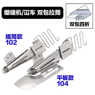 大宇三针五线包边筒冚车双包拉筒包领口4折包边器绷缝机撸子DAYU