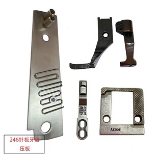 246小嘴高头车配件 高车明线改包边配件 246高车包边压脚包边针板