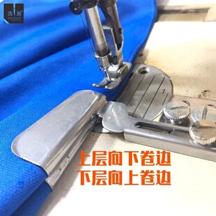 窗帘拼缝拉筒被套卷边器合缝床单接布床品上层布下折下层布上折筒