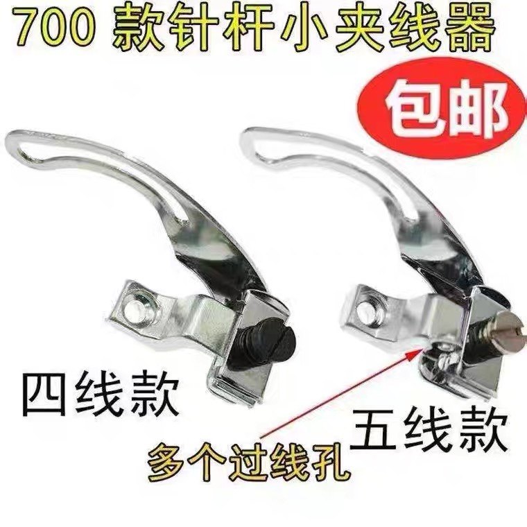 飞马M700小夹线器组件拷边机挑线杆过线杆三线四线五线锁边机配件