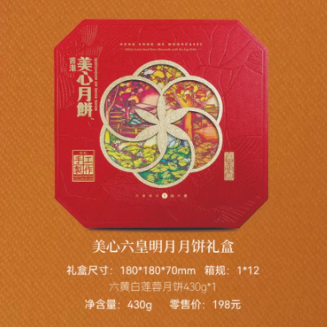 美心月饼六皇明月(六黄白莲蓉)月饼礼盒430g  zqa