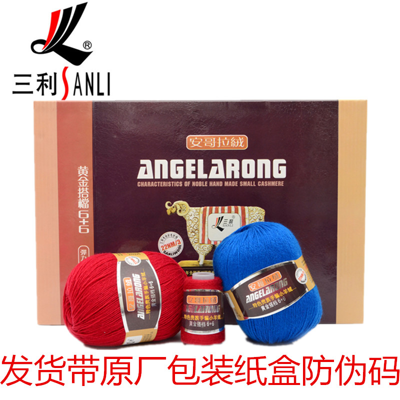 三利毛线正品安哥拉羊绒手编