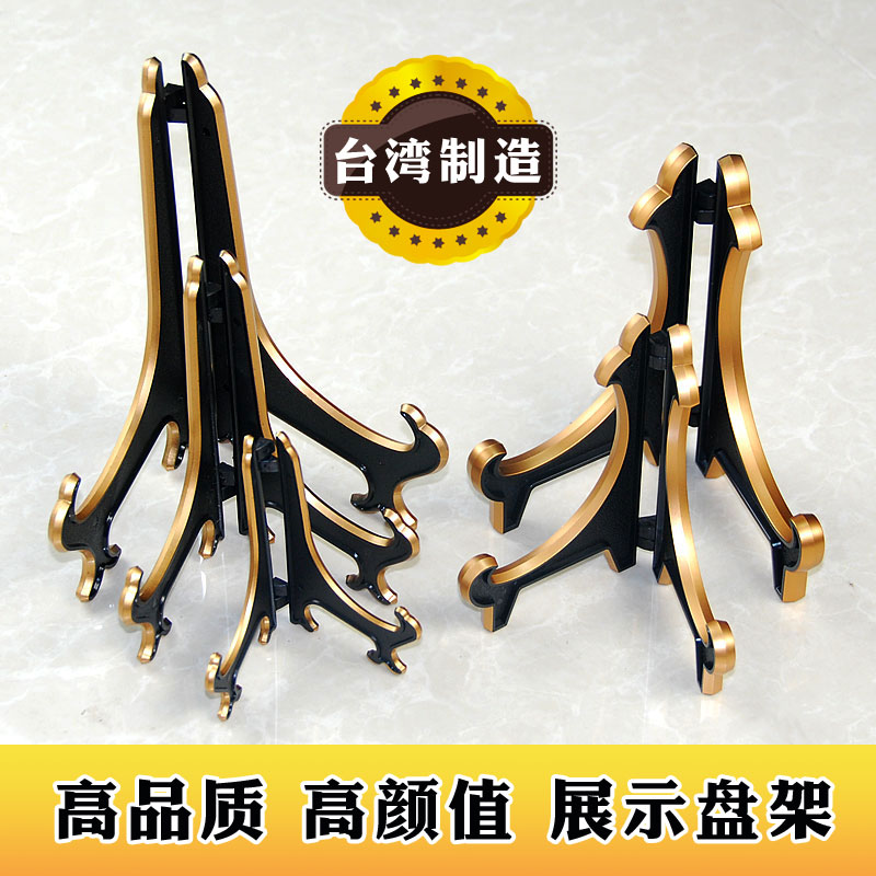 展塑料欧式展示架装饰盘