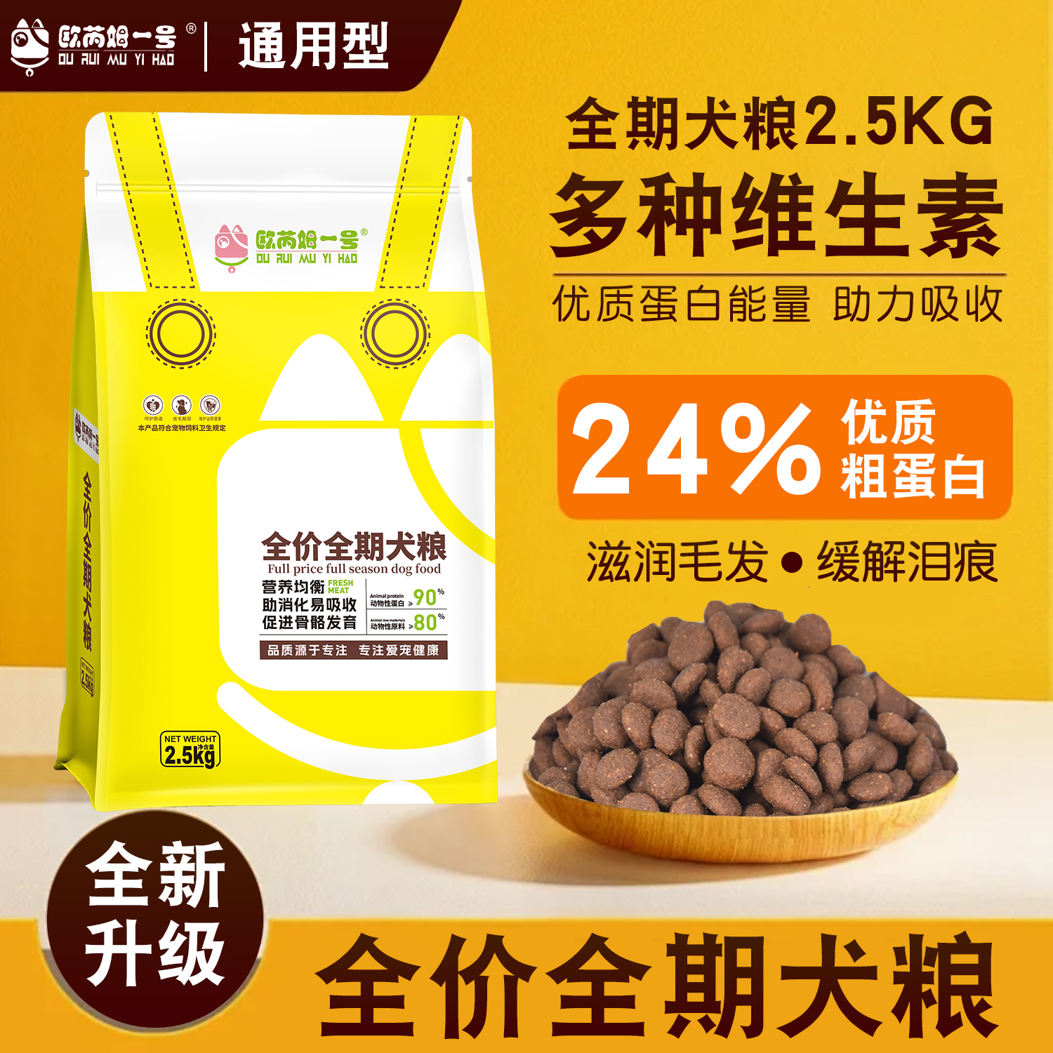 欧芮姆狗粮成犬粮幼犬粮柯基泰迪金毛博美雪纳瑞大中小型犬通用