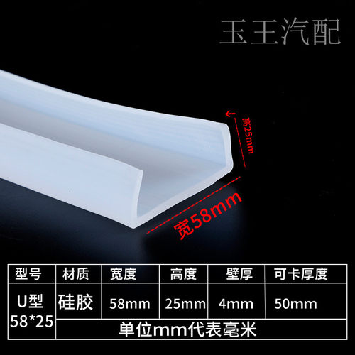 U型透明硅胶包边密封条耐高温