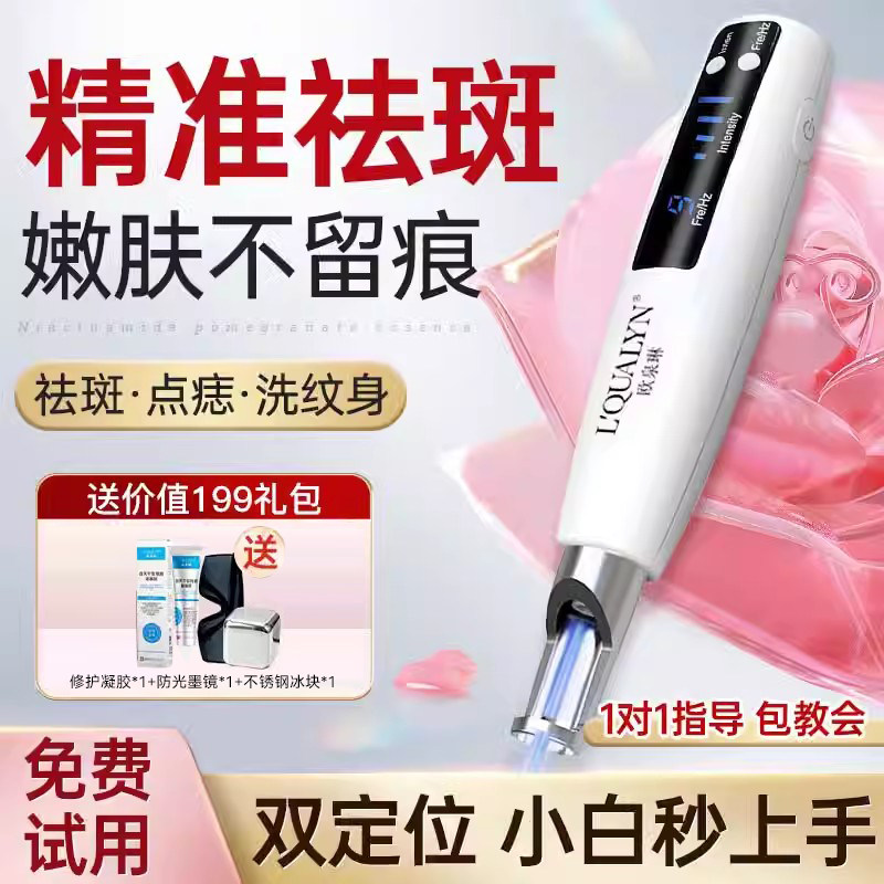 皮秒激光祛斑美容仪家用无痛洗眉机器院线同源激光仪器淡斑消痣