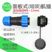 大电流螺丝压接免焊2 14芯单芯 7芯25a M20塑料防水航空插头1