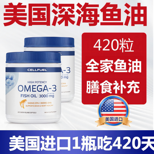 美国CELLFUEL深海鱼油DHA