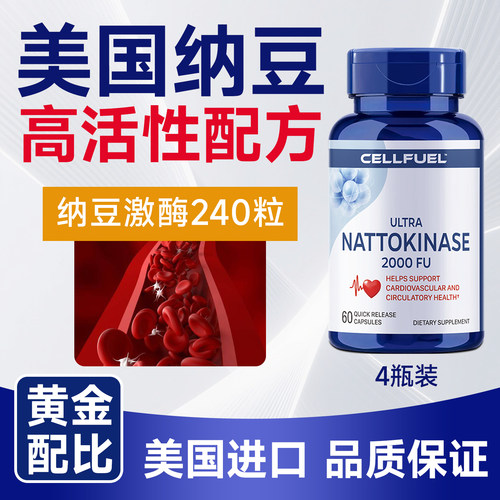 纳豆激酶胶囊CELLFUEL中老年心脑