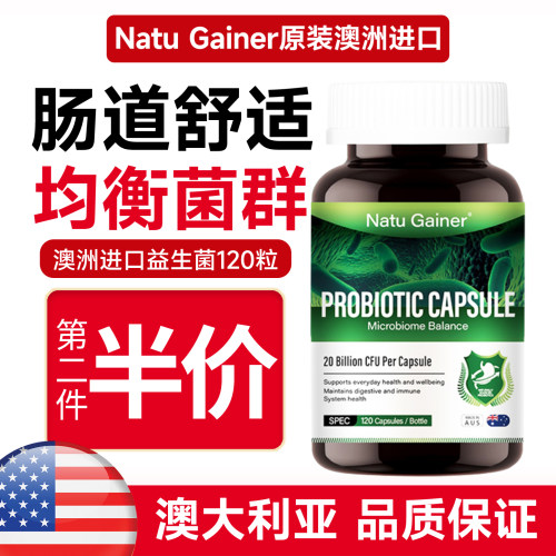 澳大利亚进口益生菌150粒