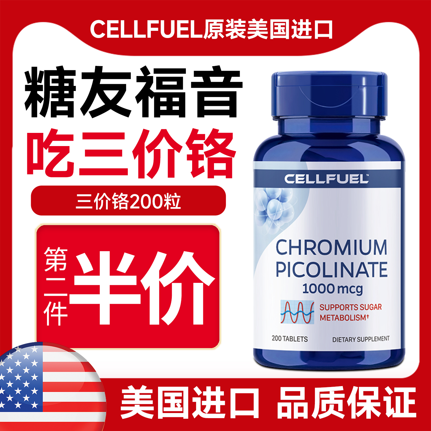 血糖宝三价铬元素CELLFUEL