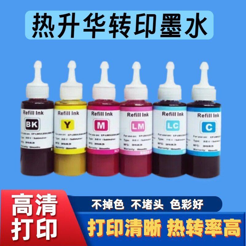 热升华墨水6色爱普生L8058热转印墨水 烤杯印花T恤转印墨水L18058