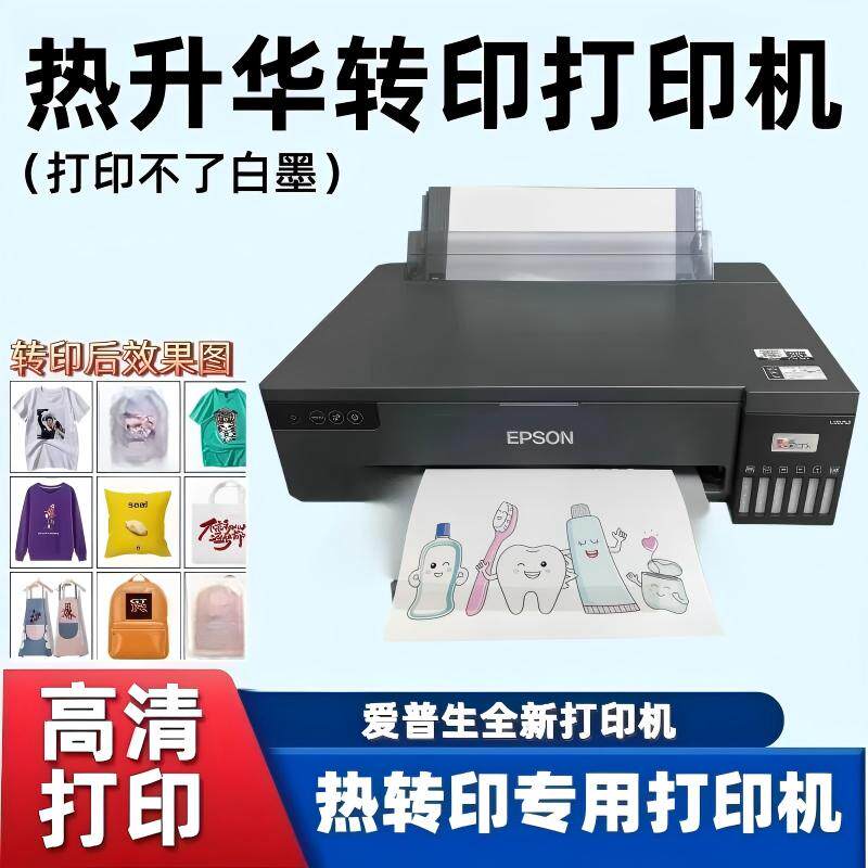 热升华打印机热转印T恤衣服杯子帆布袋爱普生六色A3A4烫画印花