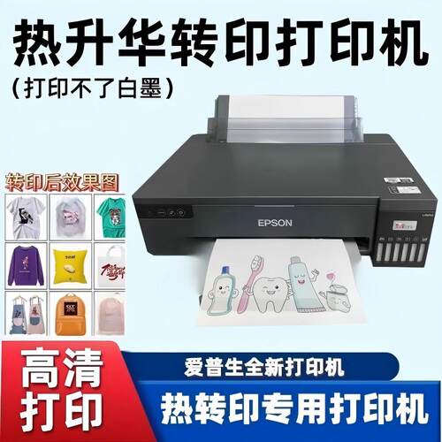 爱普生热升华打印机丝网热转印