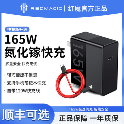 努比亚165W氮化镓原装充电器红魔9pro+/8spro+/8Pro+/7Pro/7/7SPro原装充电器头适用苹果14笔记本数据线