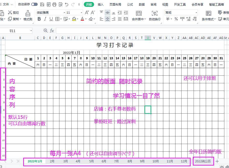 上班每天打卡表记录表,作息时间打卡表,打卡记录表_大山谷图库
