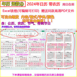 2026竖款④2025日历WPS表格可编辑电子版年历赠高清PDF农历节假日