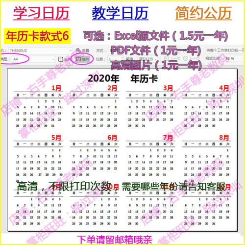 教学日历教具小学年历定制