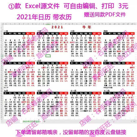 21年22日历带农历台历月历全年excel源文件pdf高清文件可增添