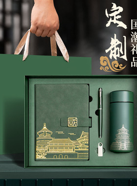 国潮文创商务礼品套装商务礼品定制logo年会伴手实用企业活动