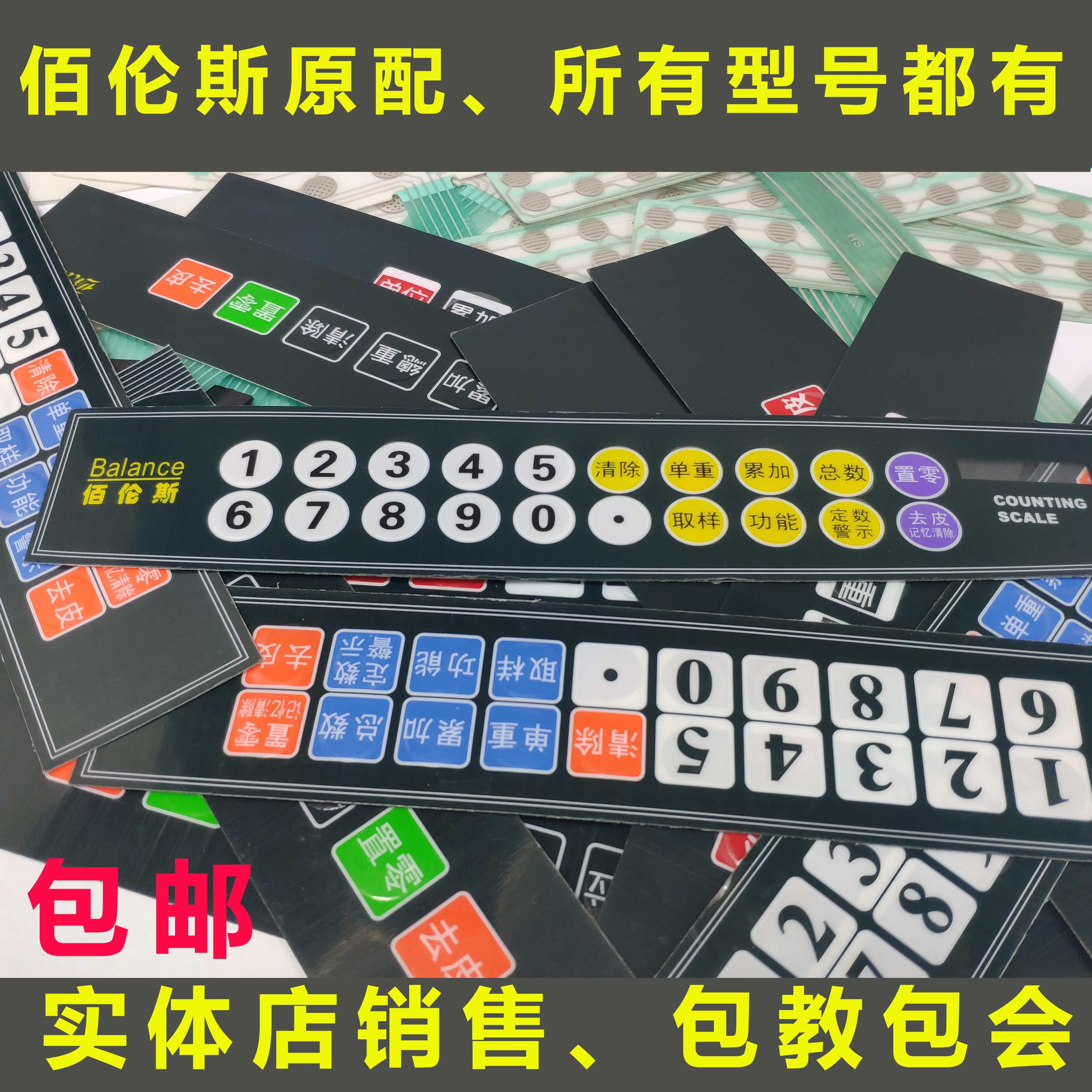 佰伦斯按键主板厦门维修电子称