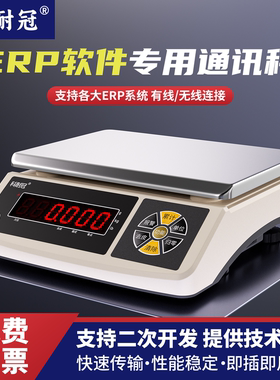 电子秤带RS232串口通讯秤USB连接电脑接口软件管易软件ERP电子称