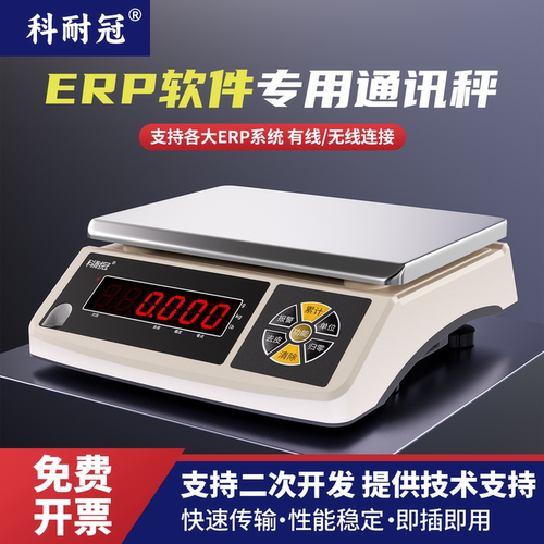 电子秤带RS232串口通讯秤USB连接电脑接口软件管易软件ERP电子称