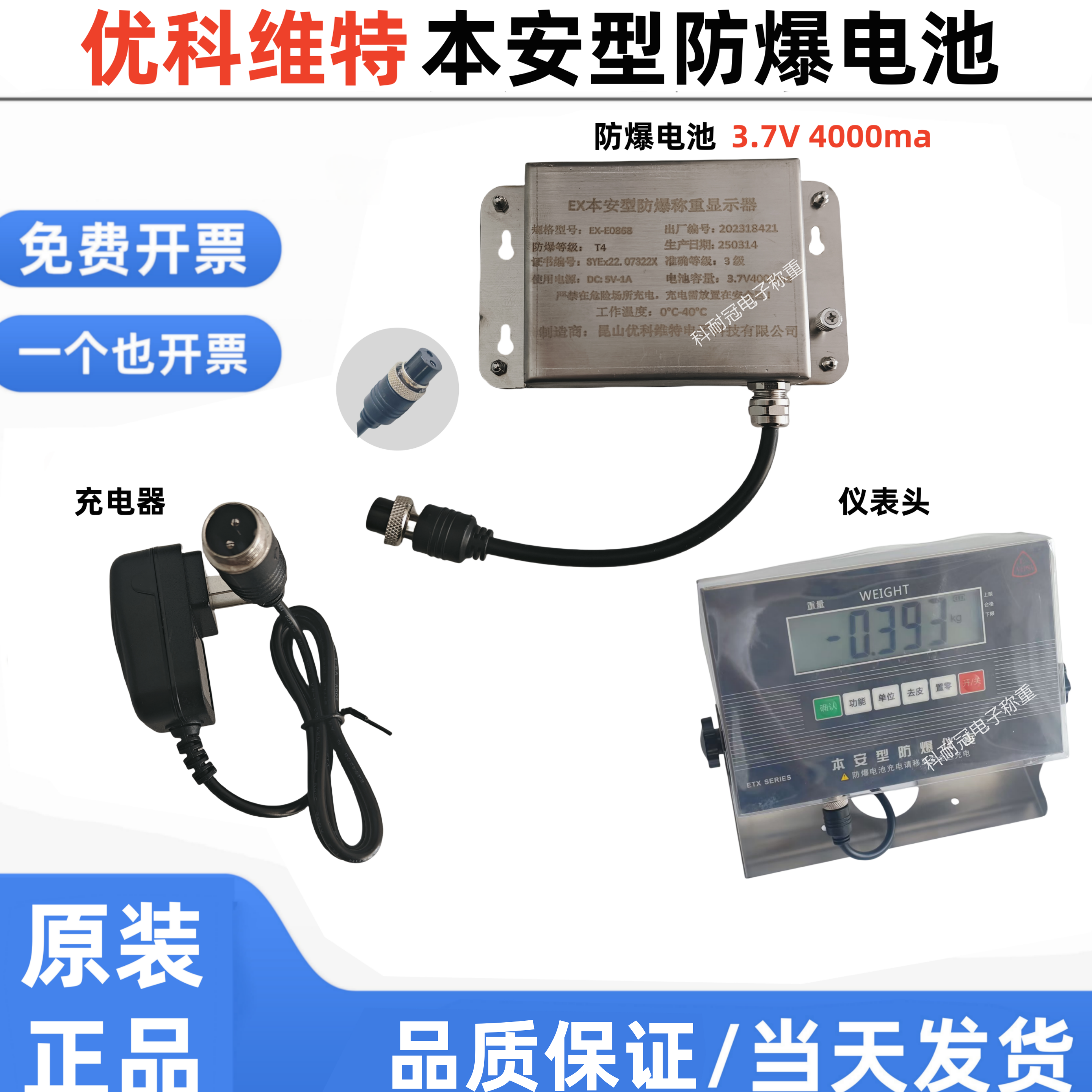 优科维特本安型防爆电池EX-E0868