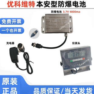 优科维特本安型防爆电池EX-E0868称重显示器3.7V-4000ma2孔充电器