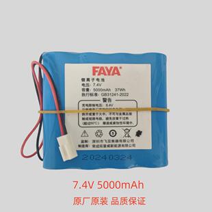 飞亚FAYA叉车秤搬运电子称7.4v5000MAh地牛专用锂电池蓄电池配件
