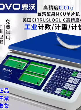 索沃SOVO计数秤高精度天平0.01g