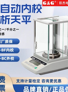 常熟双杰电子分析天平JJ124BF万分之一实验室精密天平秤0.001g秤