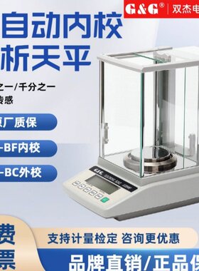 常熟双杰电子分析天平JJ124BF万分之一实验室精密天平秤0.001g秤