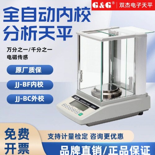 常熟双杰电子分析天平JJ124BF万分之一实验室精密天平秤0.001g秤