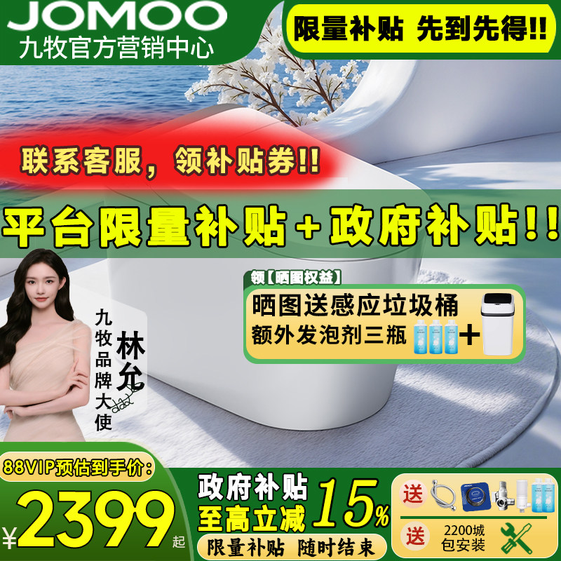 【政府补贴20%】九牧智能S680U