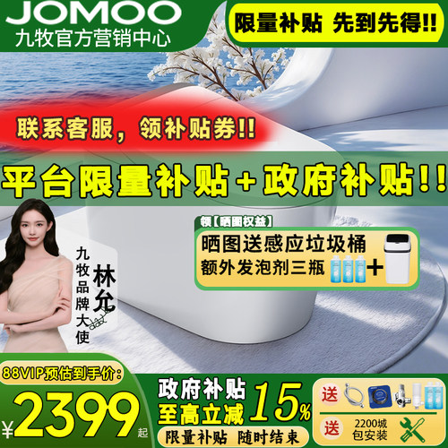 九牧新品智能马桶S800I