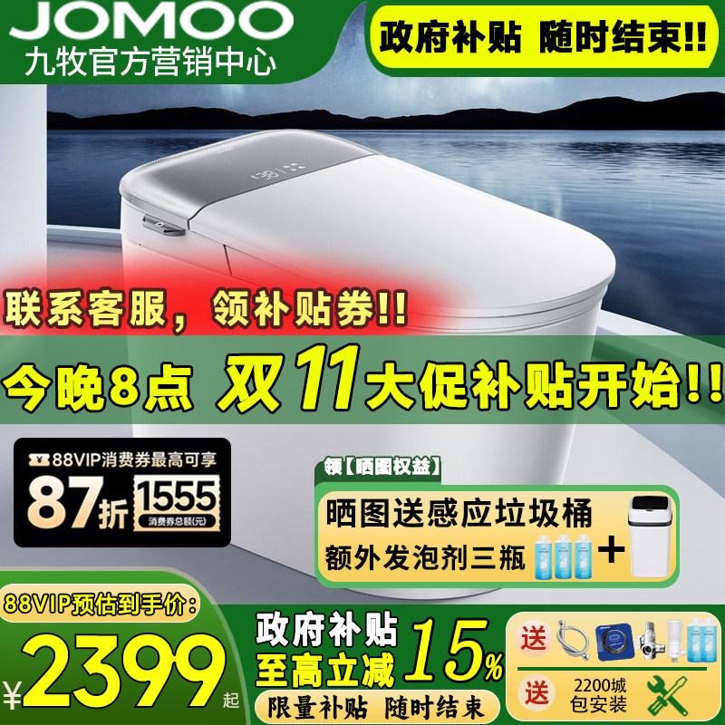 九牧智能马桶2026新款全自动一体式可洗屁股正品家用坐便器S700M