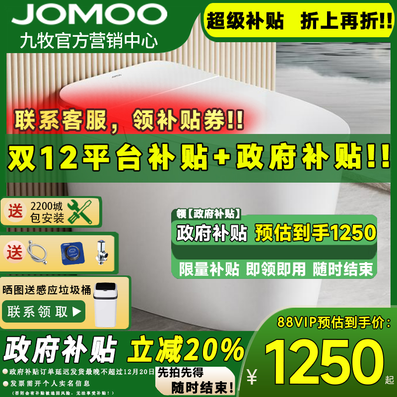 JOMOO轻智能马桶无水压限制脚感冲水无棱易洁抗菌坐便器SQ6656