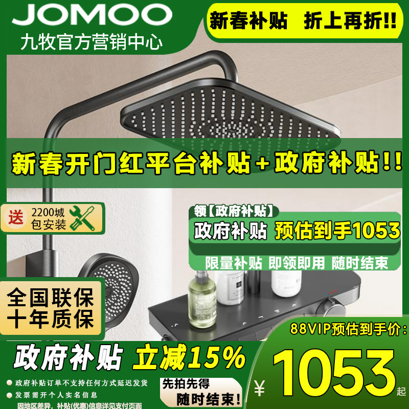 JOMOO九牧花洒套装淋浴家用钢琴键全套洗浴沐淋浴器浴室喷头36677