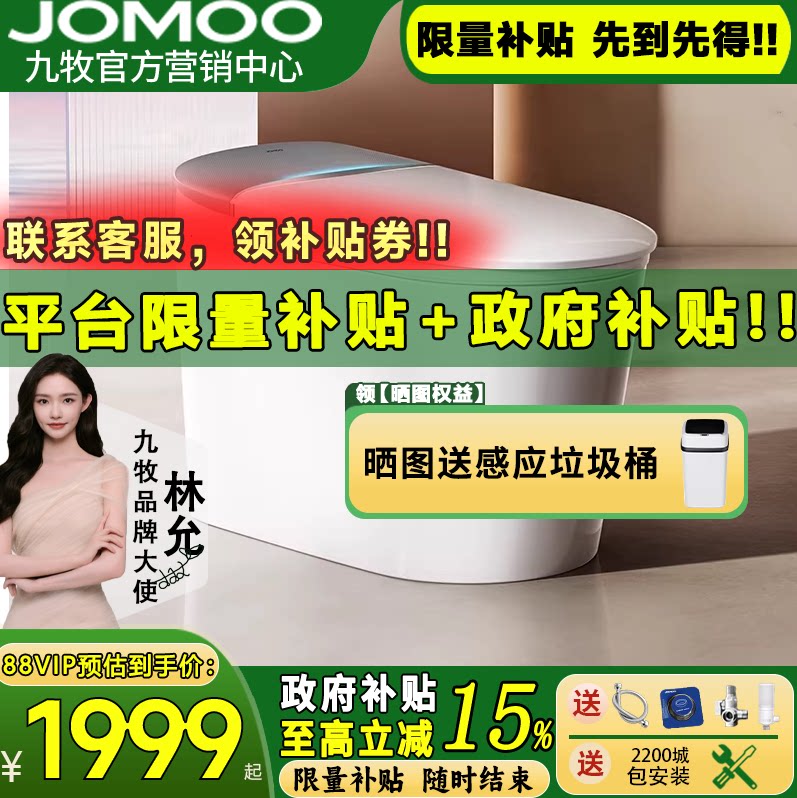 【新品】九牧无界lite智能马桶脚感翻盖坑距可调自动坐便器S690P