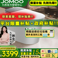 【重磅新品】九牧智能马桶净界全自动翻盖泡沫盾坐便器S860/S800I