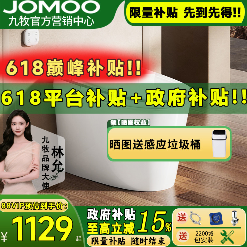 【新品】九牧卫浴轻智能马桶家用脚感翻盖电自动加热坐便器SQ8641