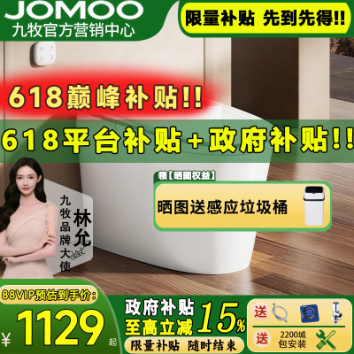 【新品】九牧卫浴轻智能马桶家用脚感翻盖电自动加热坐便器SQ8641