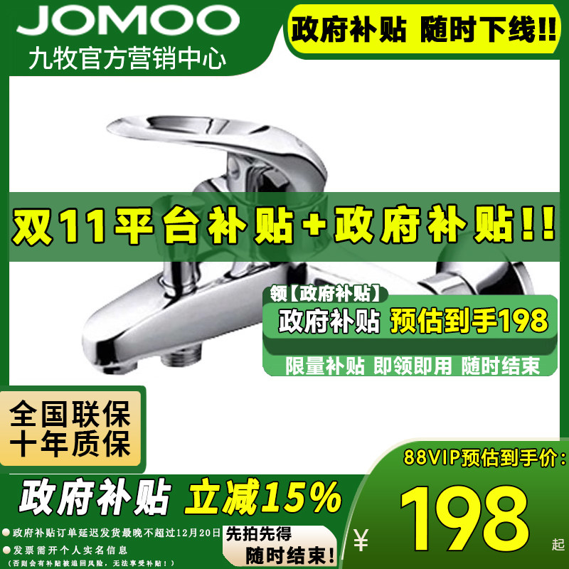 JOMOO九牧 淋浴花洒龙头 淋浴水龙头 淋浴器3577-050