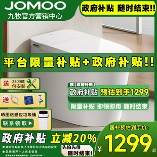 【重磅新品】九牧卫浴零压脚感U型大尺寸轻智能马桶坐便器SQ6451